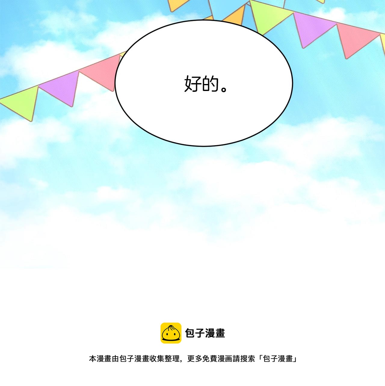 《删除黑历史的方法》第28话 单身真香 第17页