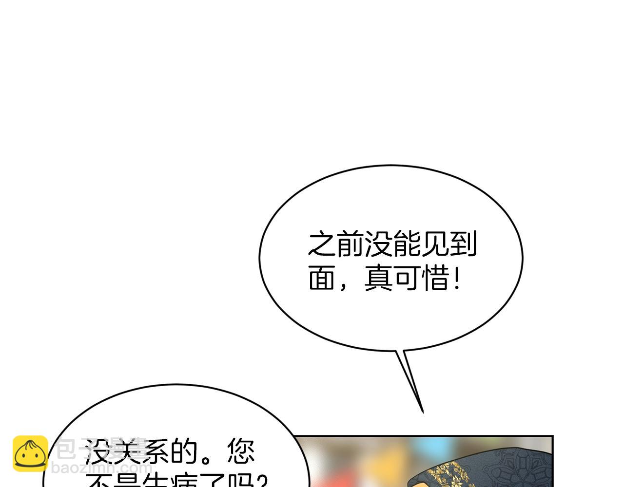 《删除黑历史的方法》第28话 单身真香 第19页