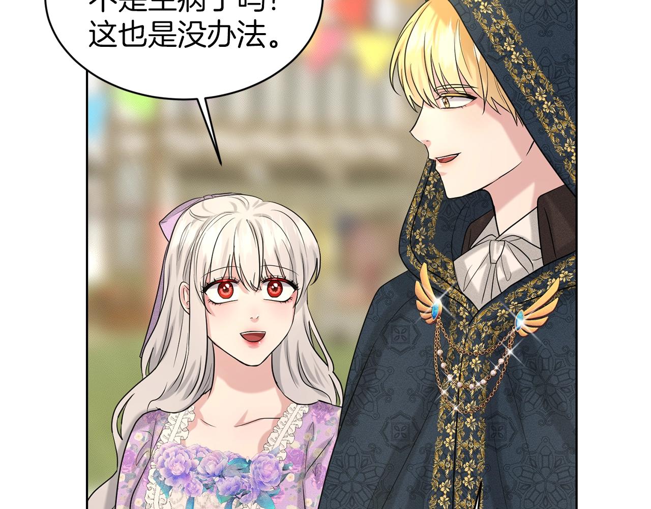 《删除黑历史的方法》第28话 单身真香 第20页