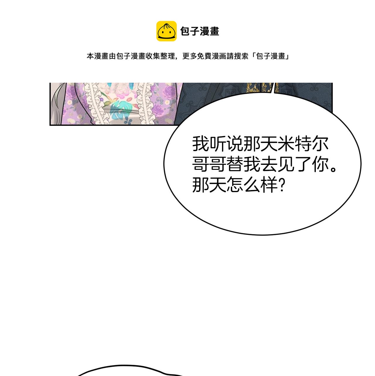 《删除黑历史的方法》第28话 单身真香 第21页