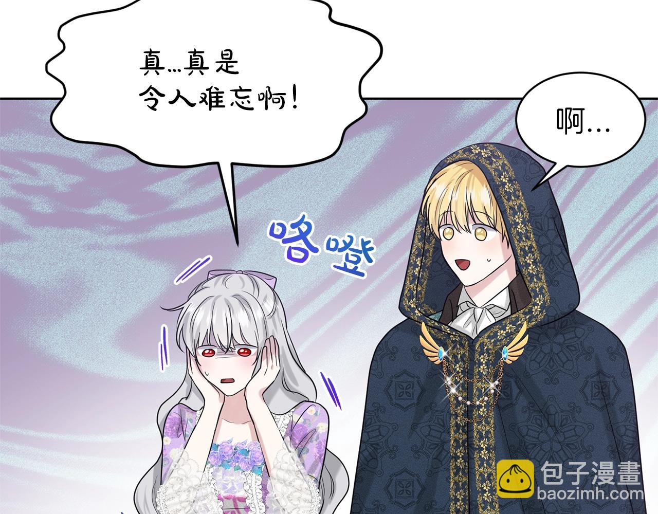 《删除黑历史的方法》第28话 单身真香 第22页