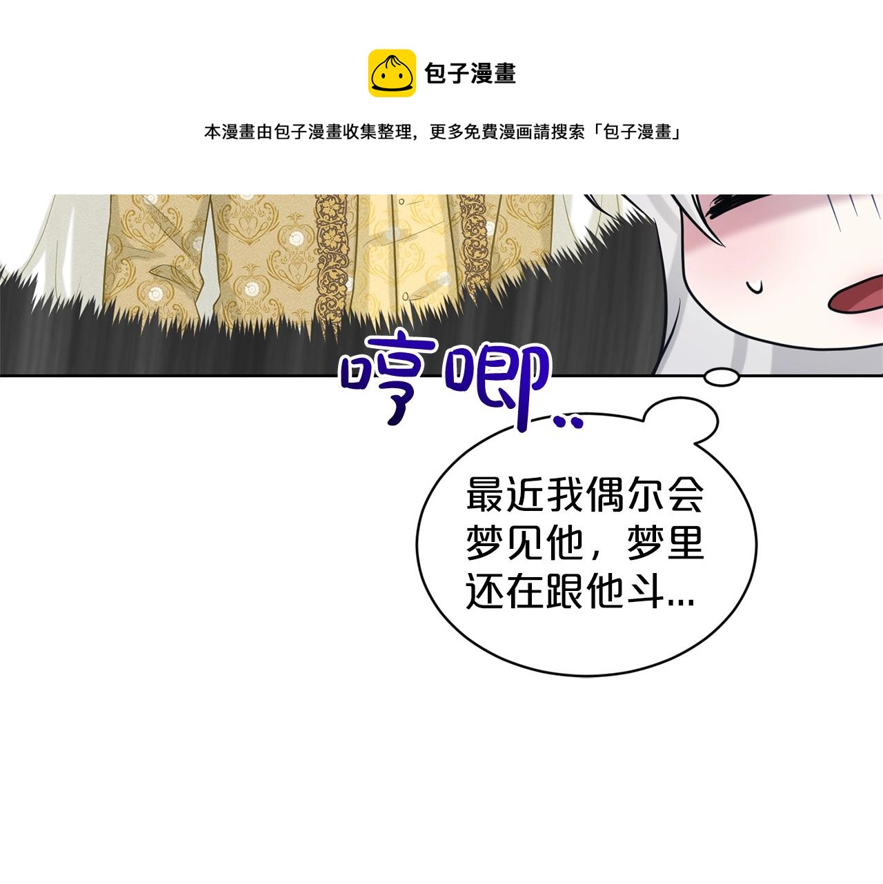 《删除黑历史的方法》第28话 单身真香 第25页