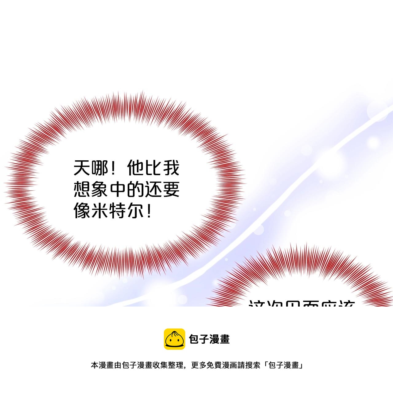 《删除黑历史的方法》第28话 单身真香 第5页