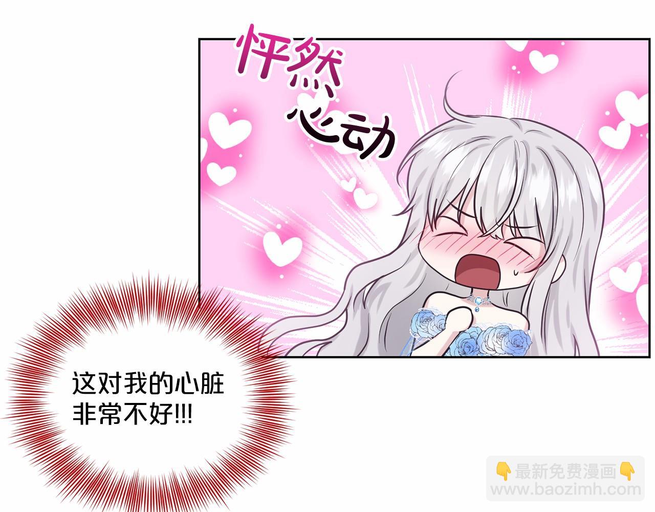 《删除黑历史的方法》第35话 心动 第26页