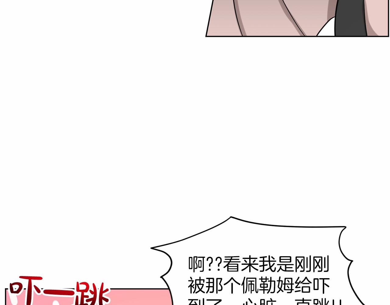 《删除黑历史的方法》第35话 心动 第31页