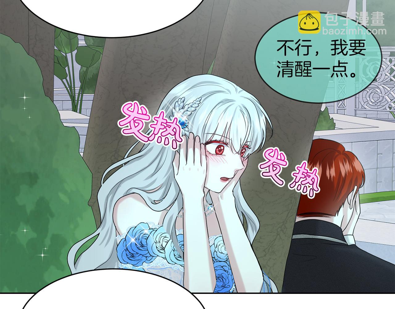 《删除黑历史的方法》第35话 心动 第44页