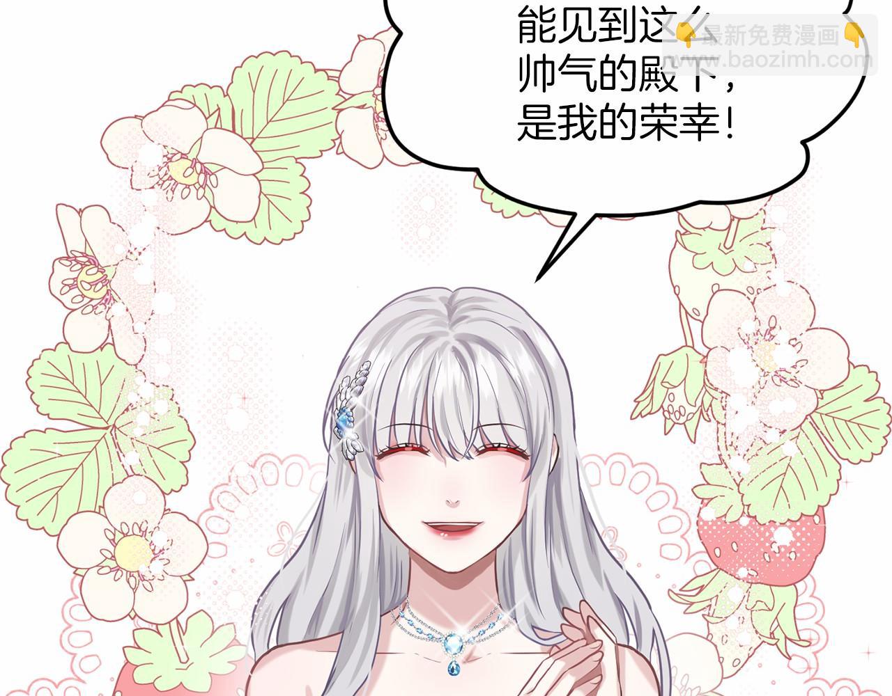 《删除黑历史的方法》第34话 帝国之花 第14页