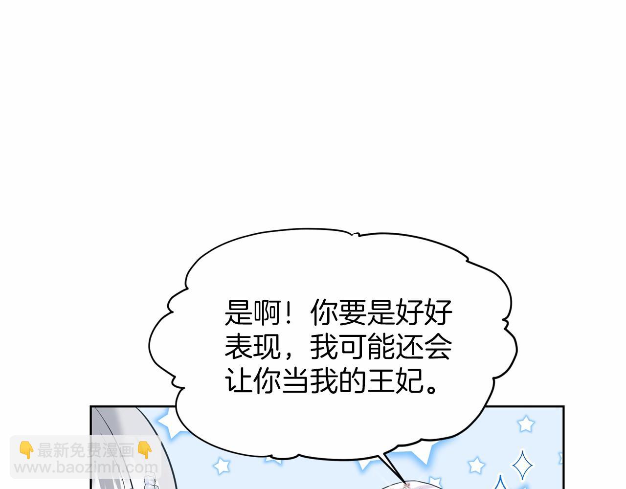 《删除黑历史的方法》第34话 帝国之花 第16页