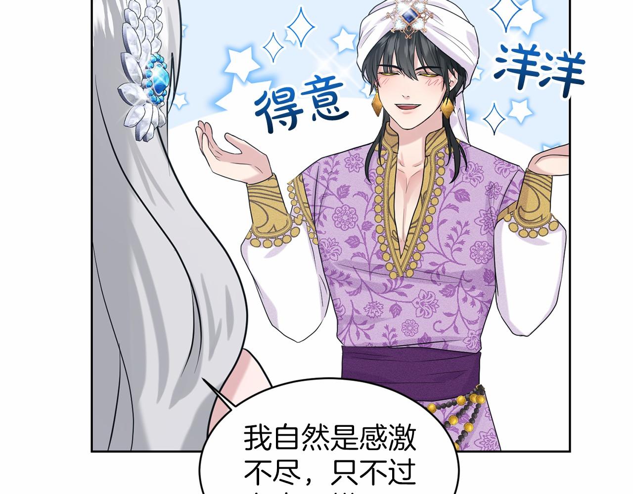 《删除黑历史的方法》第34话 帝国之花 第17页