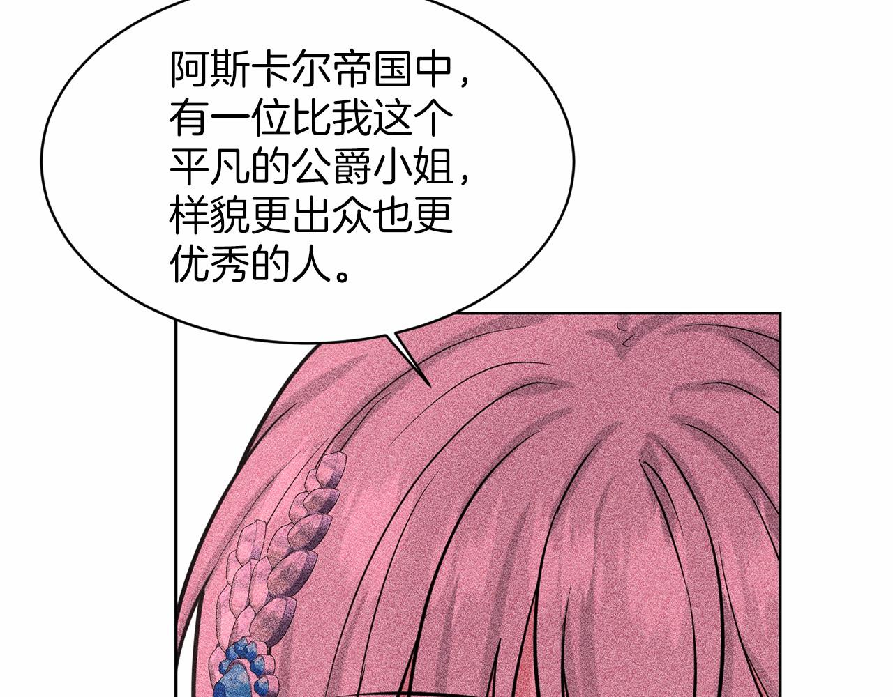 《删除黑历史的方法》第34话 帝国之花 第19页
