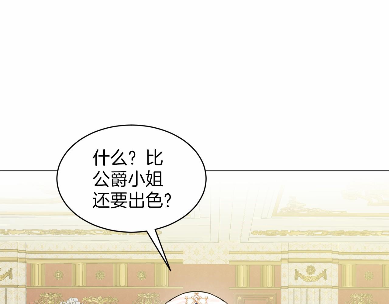 《删除黑历史的方法》第34话 帝国之花 第22页