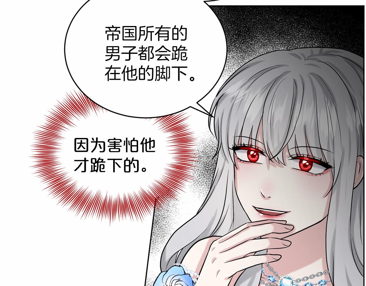 《删除黑历史的方法》第34话 帝国之花 第25页