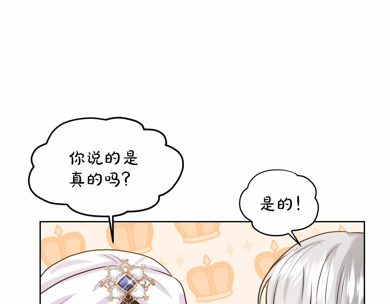 《删除黑历史的方法》第34话 帝国之花 第27页