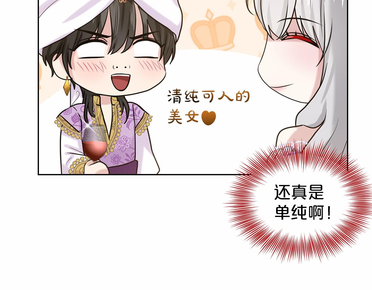 《删除黑历史的方法》第34话 帝国之花 第28页