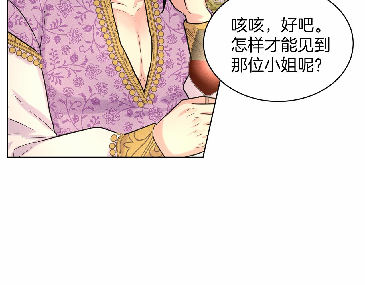 《删除黑历史的方法》第34话 帝国之花 第30页