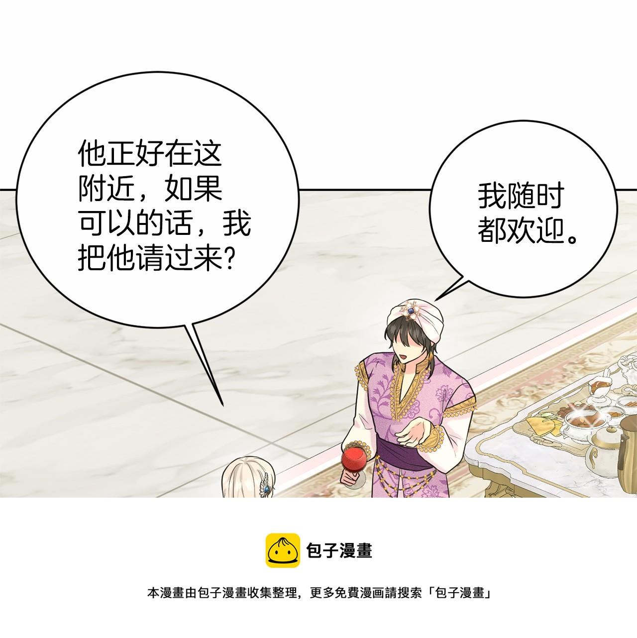 《删除黑历史的方法》第34话 帝国之花 第31页