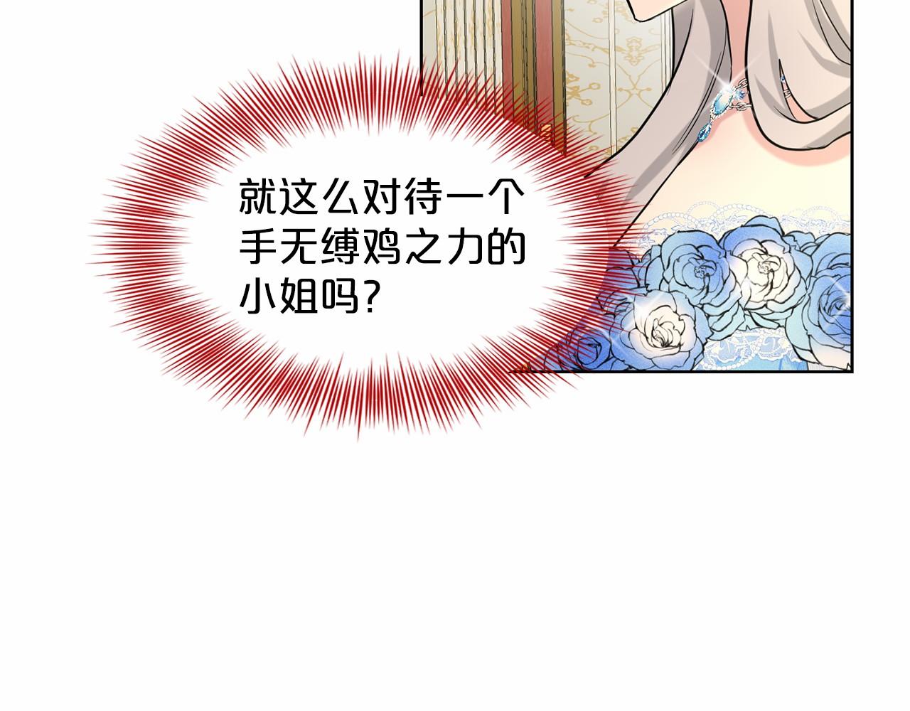 《删除黑历史的方法》第34话 帝国之花 第38页