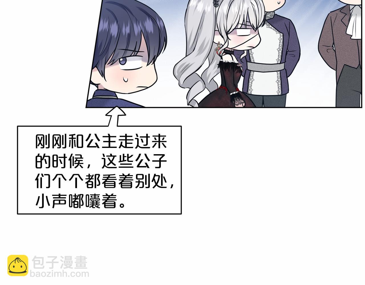 《删除黑历史的方法》第33话 绿茶挖坑 第20页