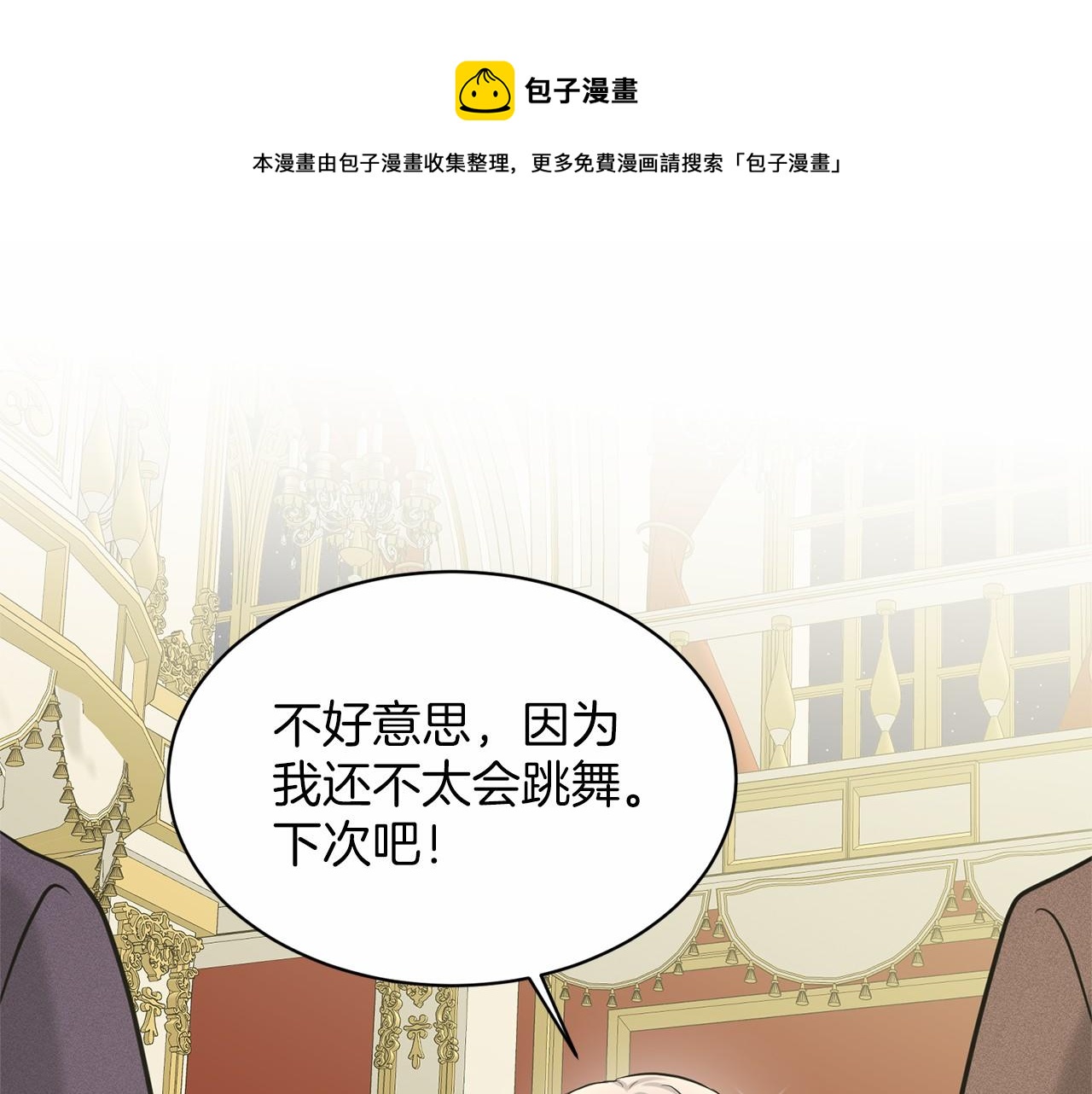 《删除黑历史的方法》第33话 绿茶挖坑 第21页