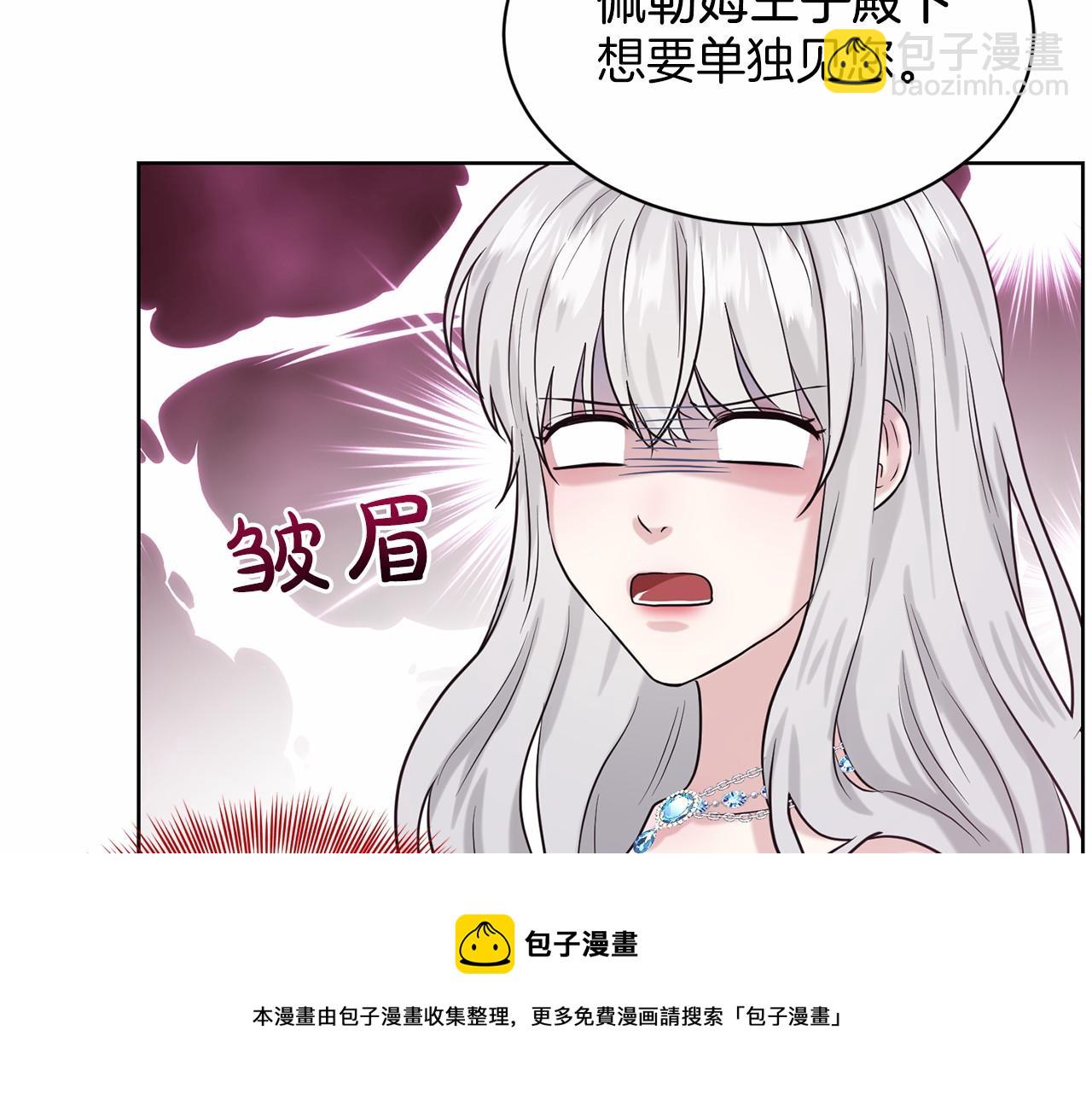 《删除黑历史的方法》第33话 绿茶挖坑 第31页