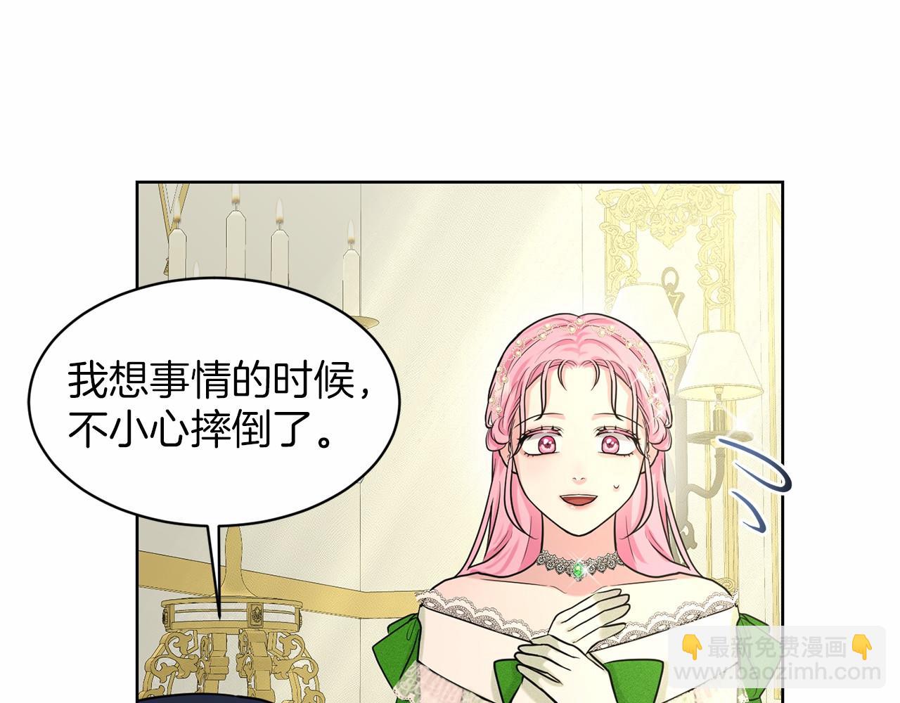 《删除黑历史的方法》第32话 变装 第16页