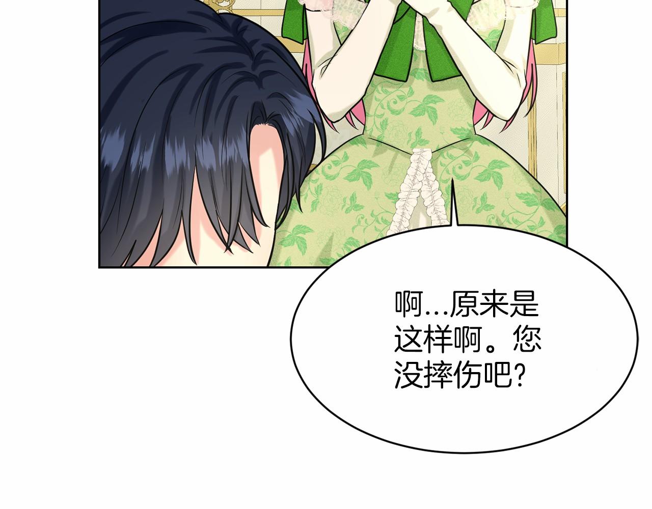 《删除黑历史的方法》第32话 变装 第17页