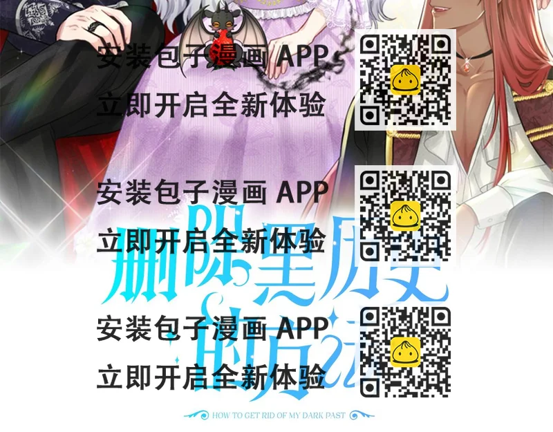 《删除黑历史的方法》第32话 变装 第2页