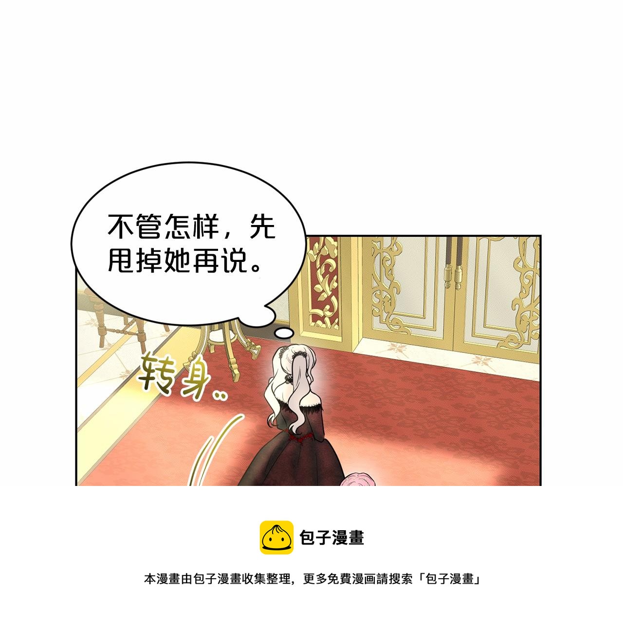 《删除黑历史的方法》第32话 变装 第31页