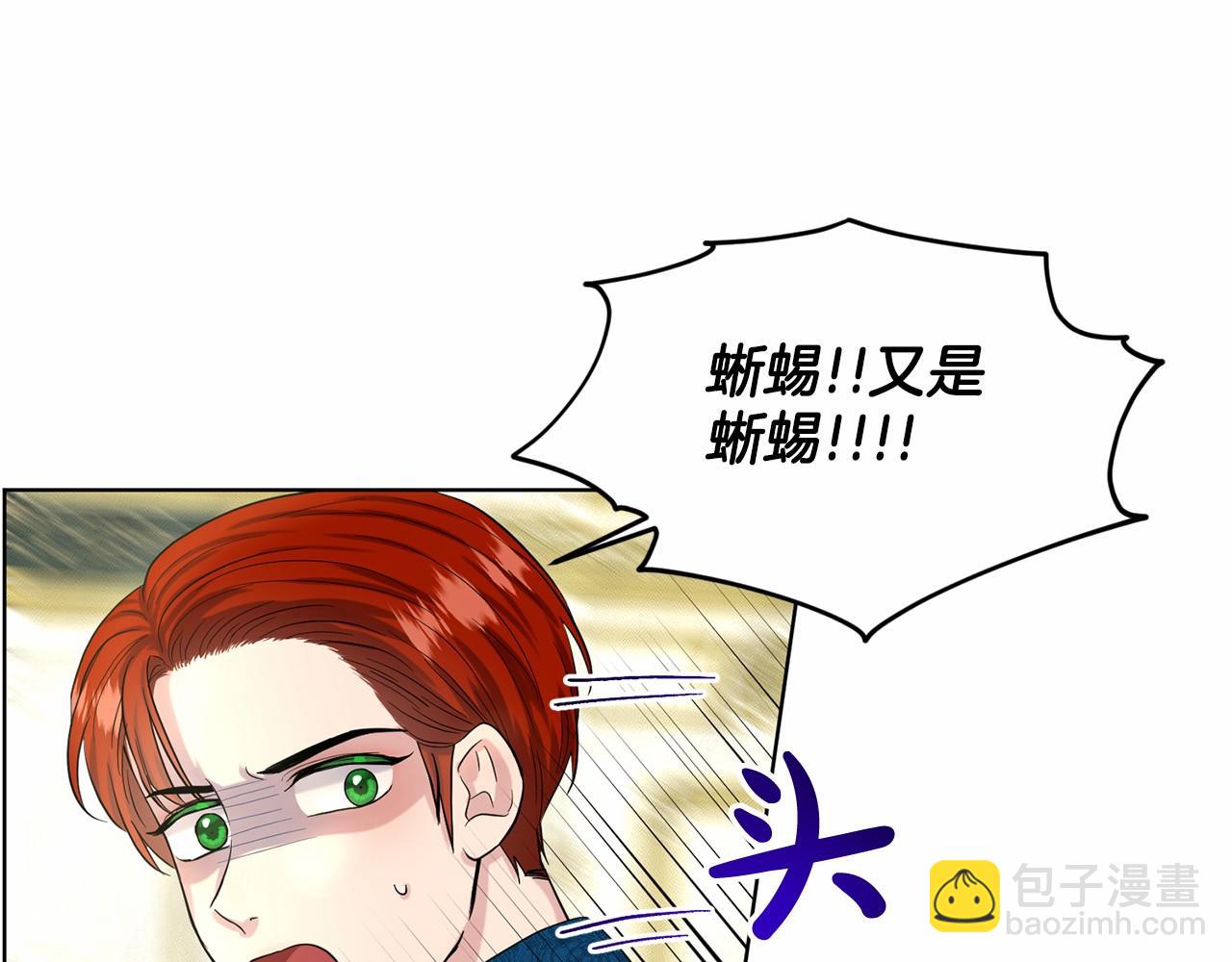 《删除黑历史的方法》第39话 拒绝皇子 第10页