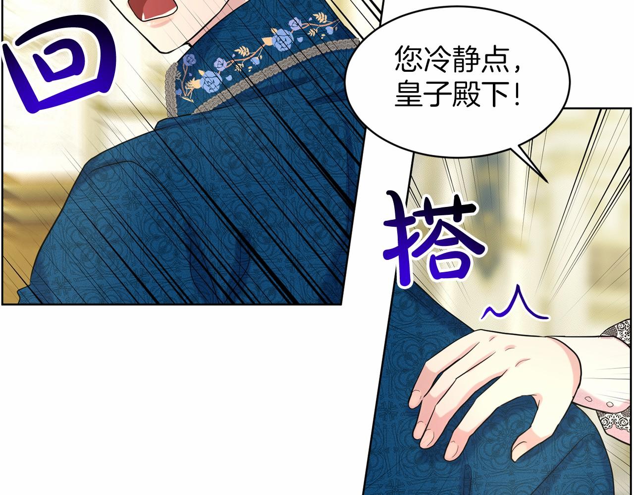 《删除黑历史的方法》第39话 拒绝皇子 第11页