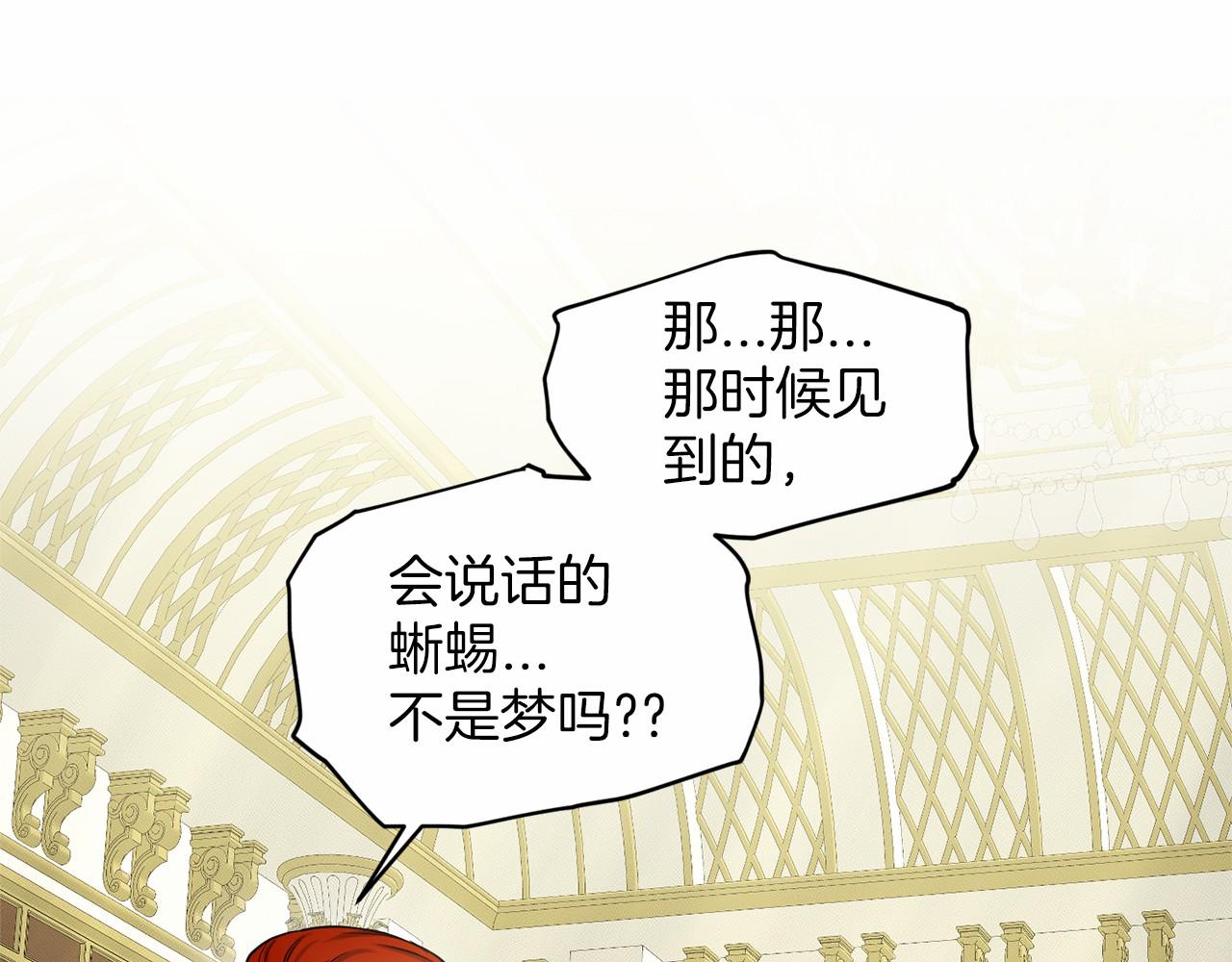 《删除黑历史的方法》第39话 拒绝皇子 第13页