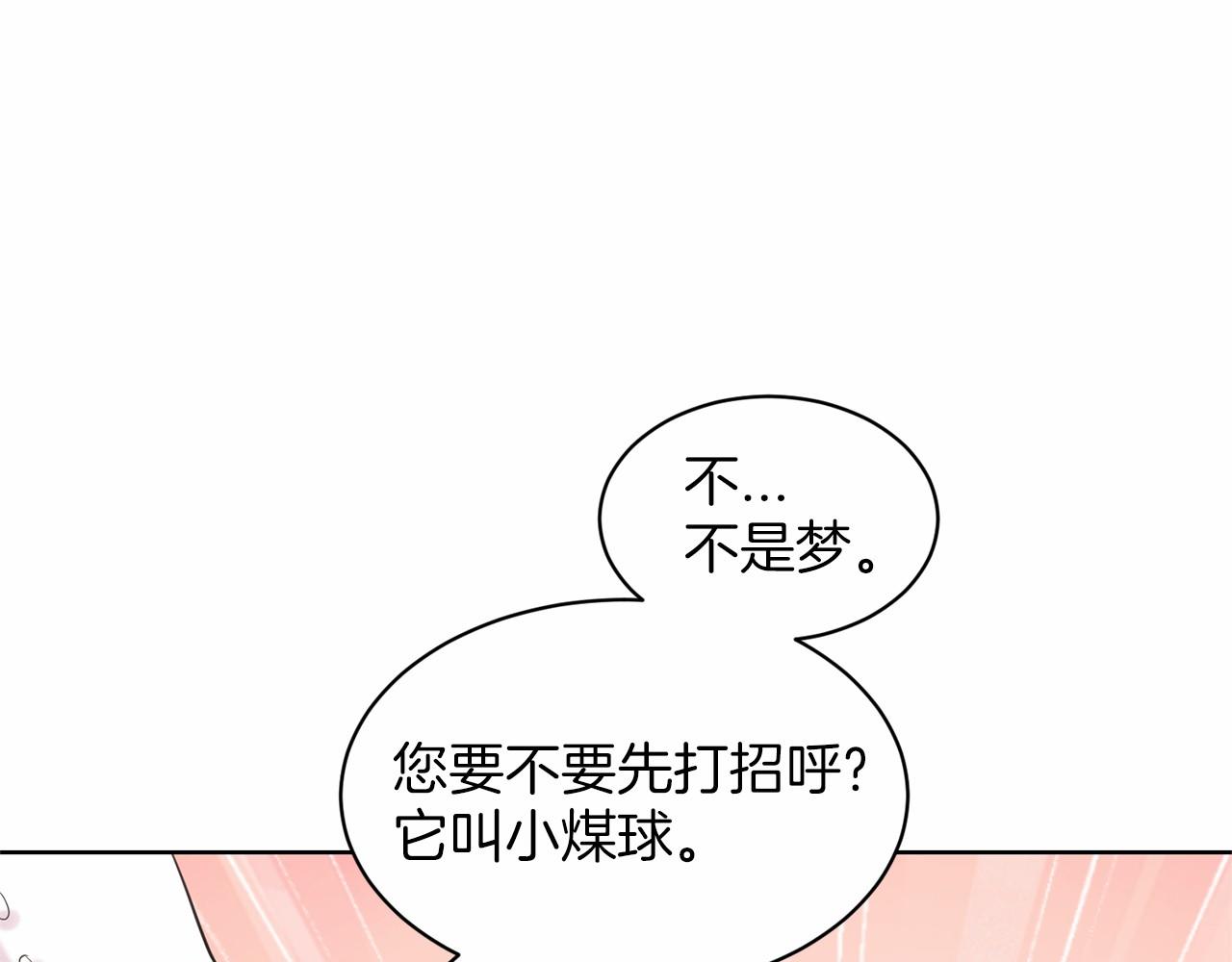 《删除黑历史的方法》第39话 拒绝皇子 第16页