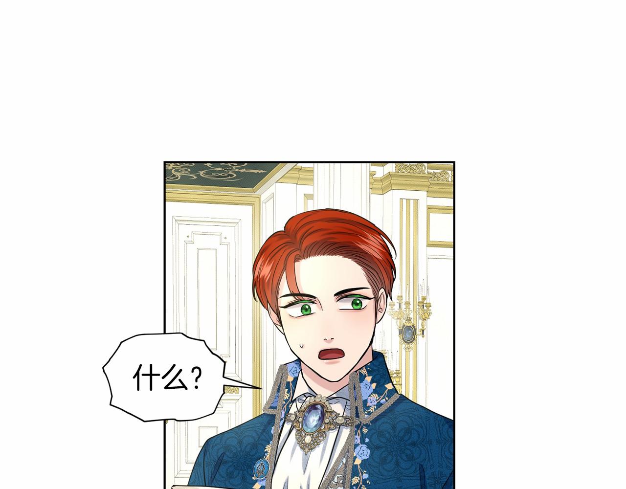 《删除黑历史的方法》第39话 拒绝皇子 第19页