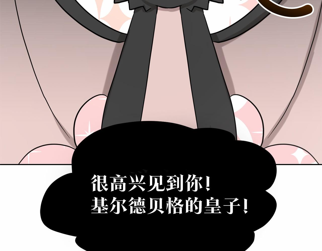 《删除黑历史的方法》第39话 拒绝皇子 第22页