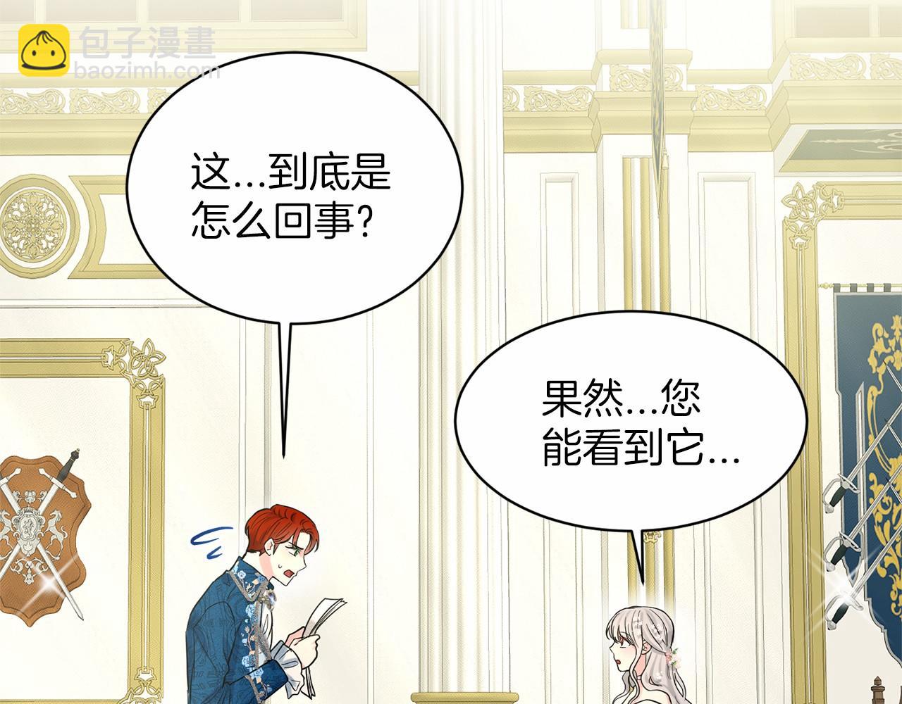 《删除黑历史的方法》第39话 拒绝皇子 第27页