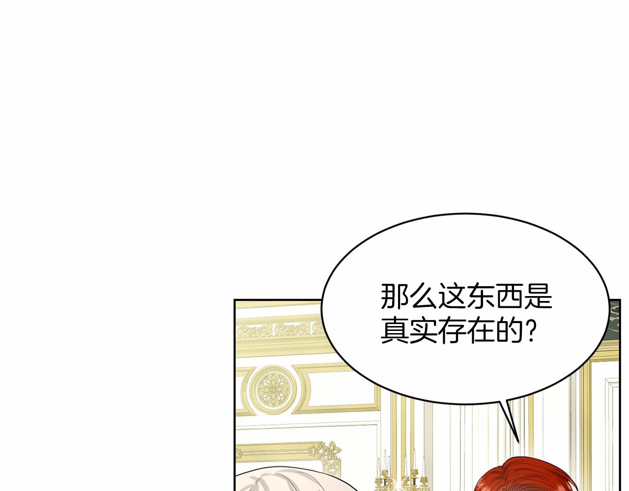 《删除黑历史的方法》第39话 拒绝皇子 第29页