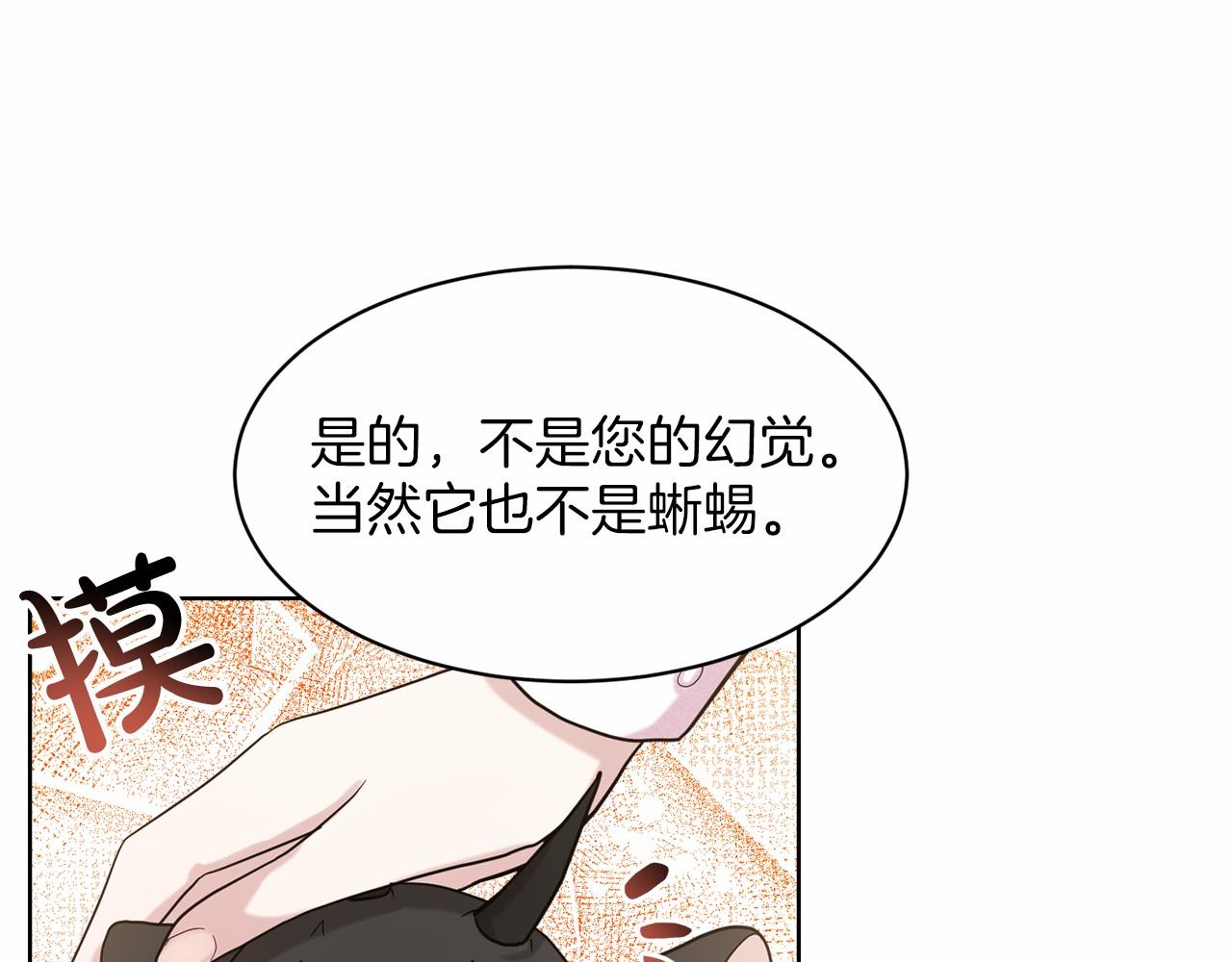 《删除黑历史的方法》第39话 拒绝皇子 第31页