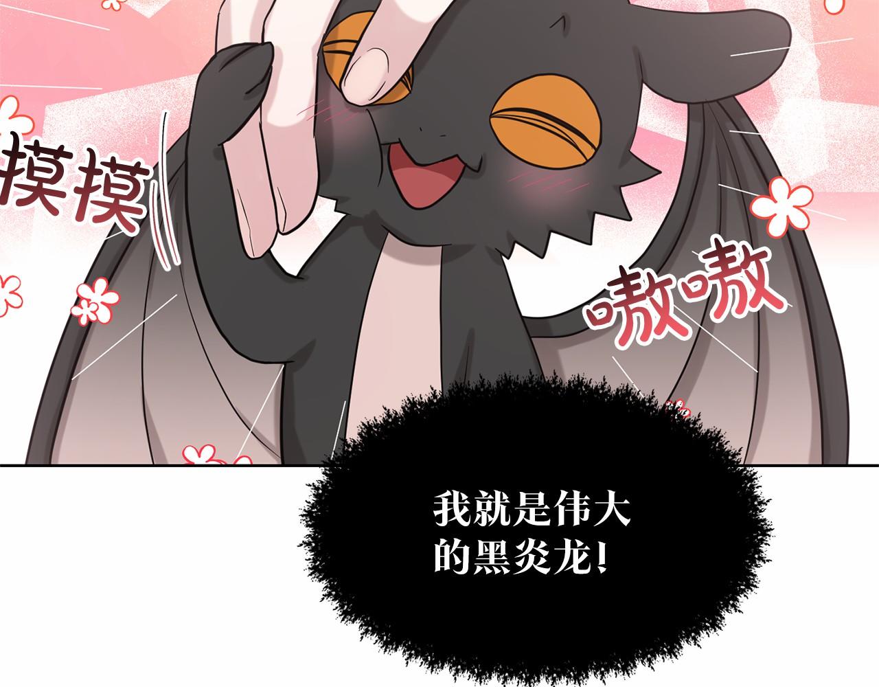 《删除黑历史的方法》第39话 拒绝皇子 第34页