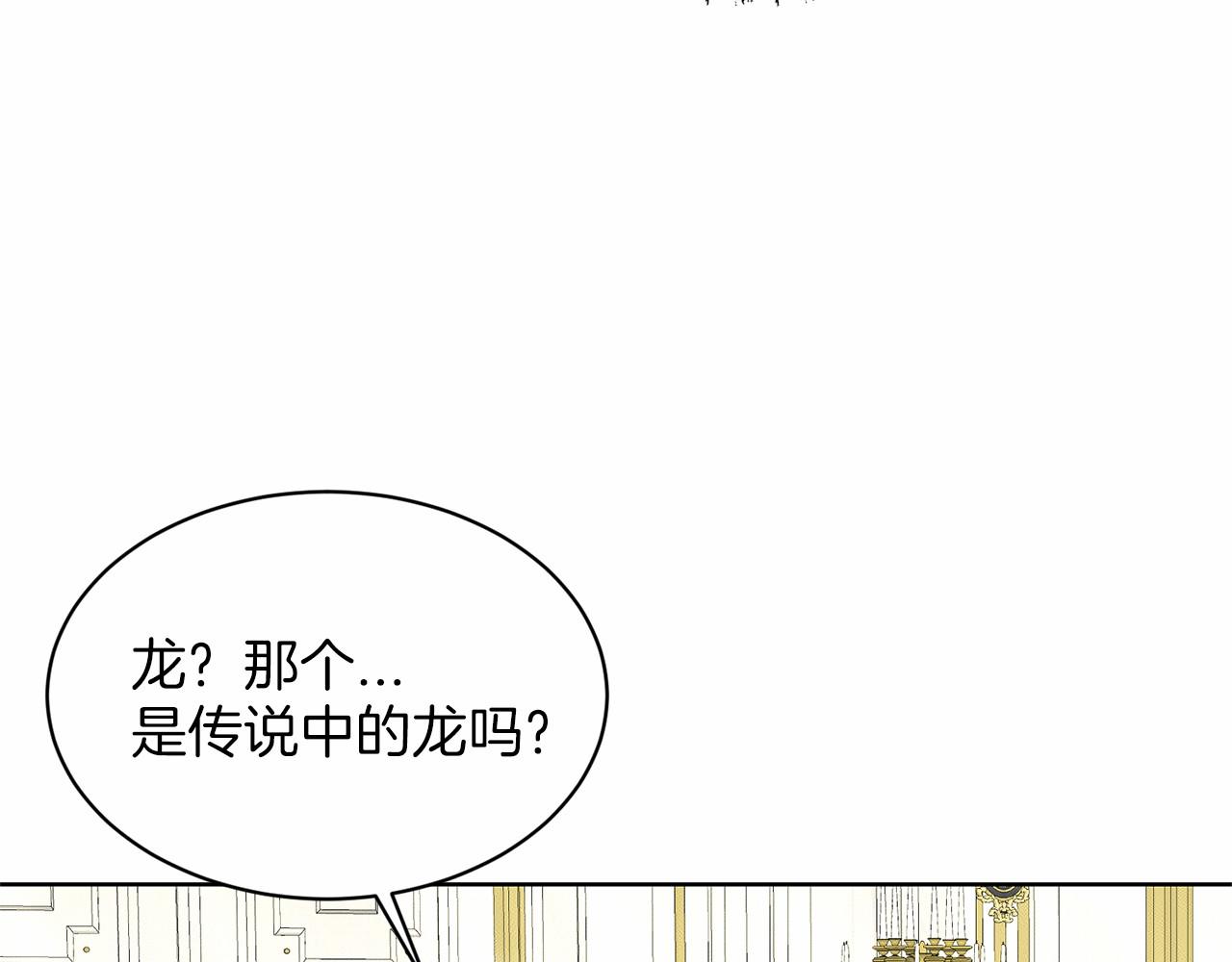 《删除黑历史的方法》第39话 拒绝皇子 第35页