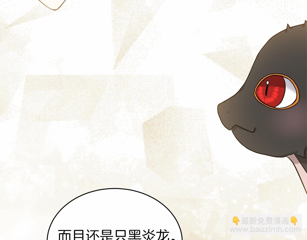 《删除黑历史的方法》第39话 拒绝皇子 第40页