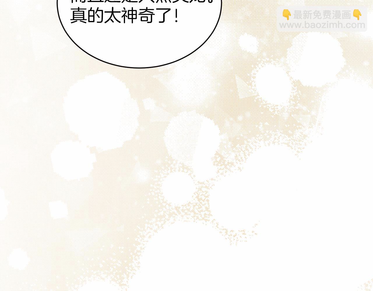 《删除黑历史的方法》第39话 拒绝皇子 第41页