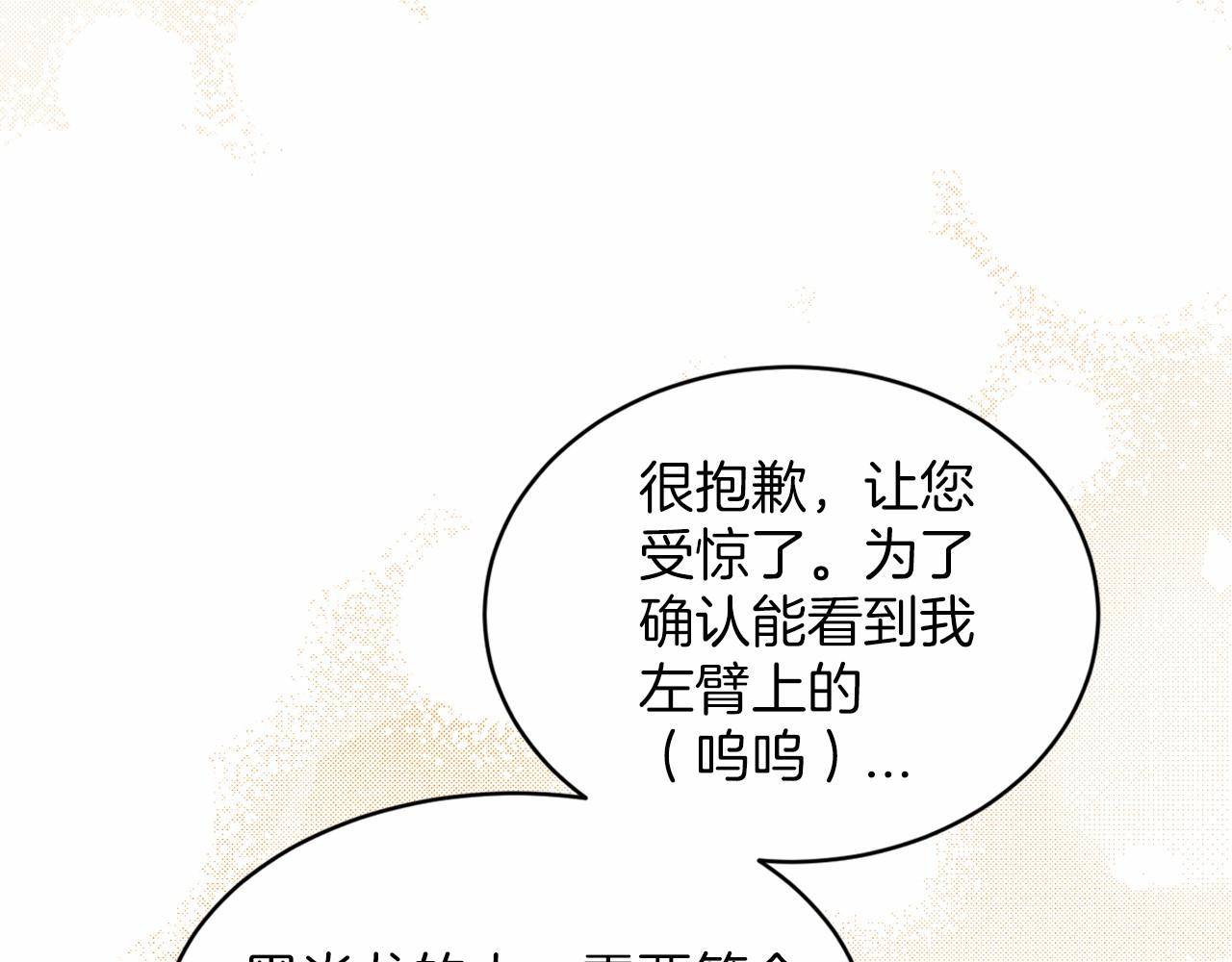 《删除黑历史的方法》第39话 拒绝皇子 第42页