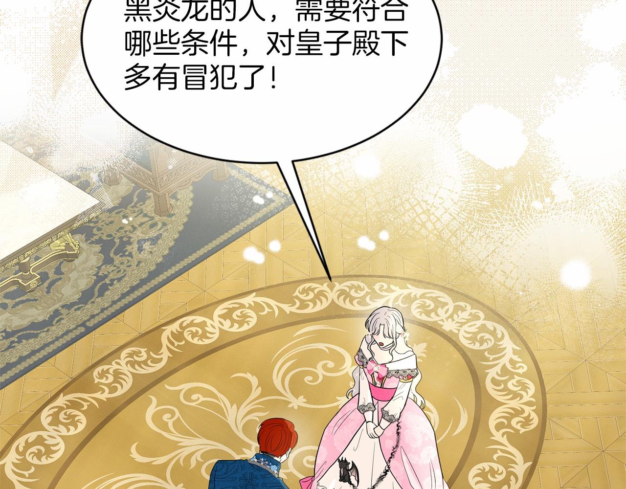 《删除黑历史的方法》第39话 拒绝皇子 第43页