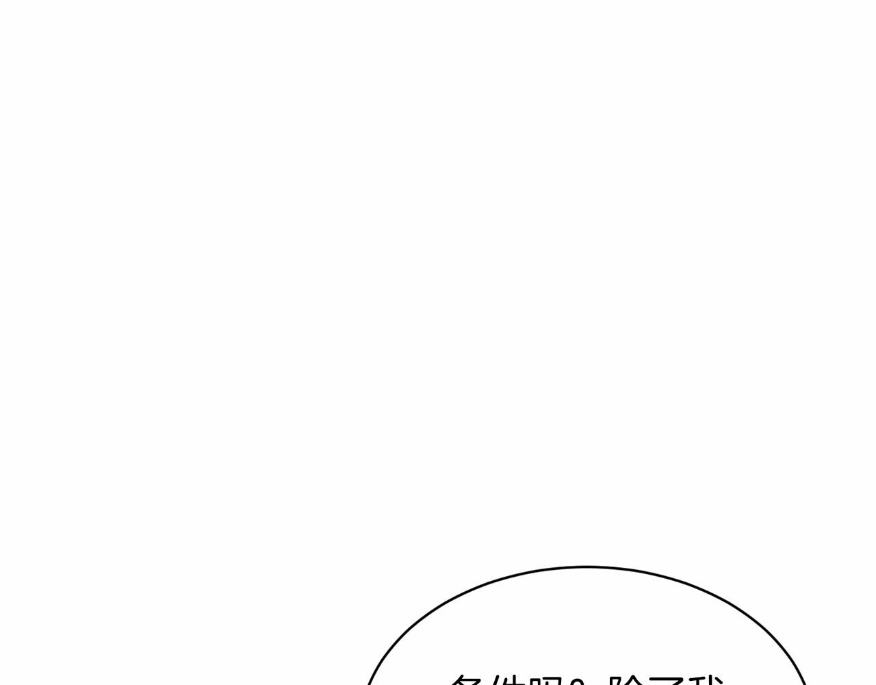 《删除黑历史的方法》第39话 拒绝皇子 第45页