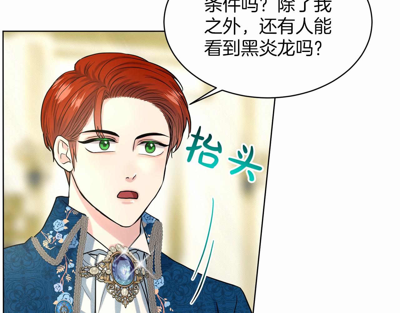 《删除黑历史的方法》第39话 拒绝皇子 第46页