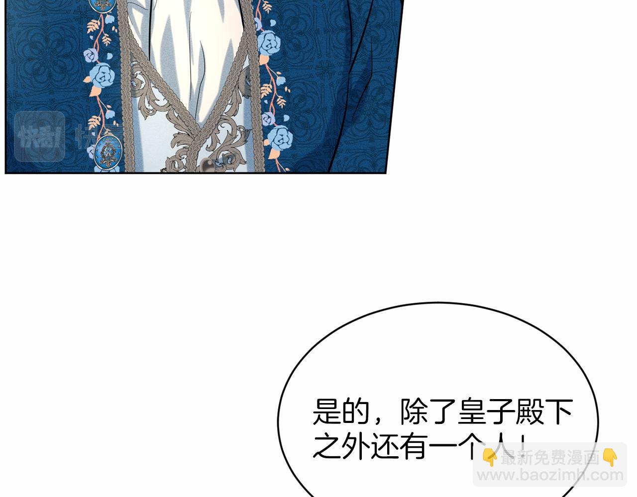 《删除黑历史的方法》第39话 拒绝皇子 第47页