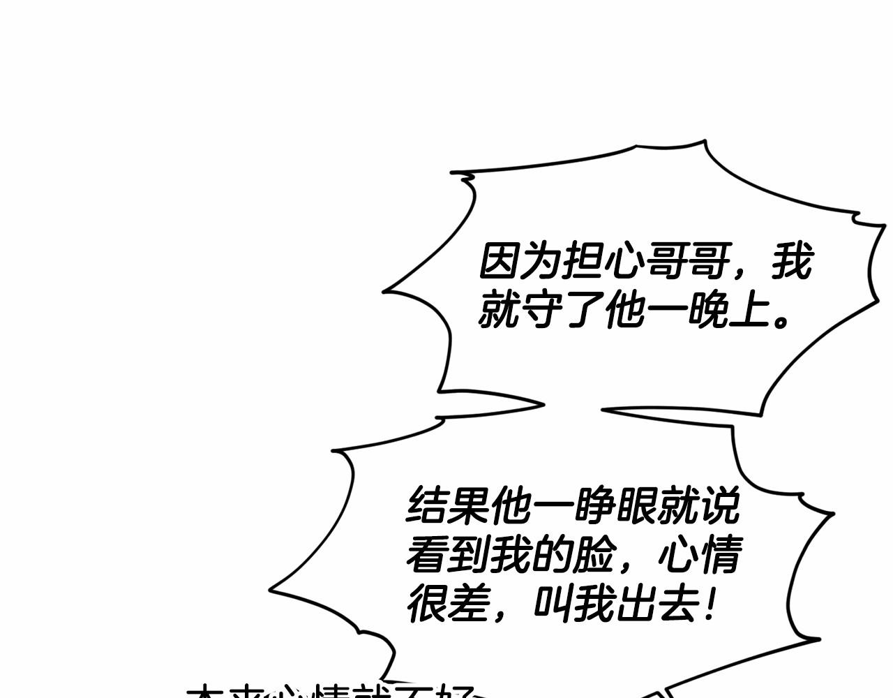 《删除黑历史的方法》第38话 明白心意 第17页
