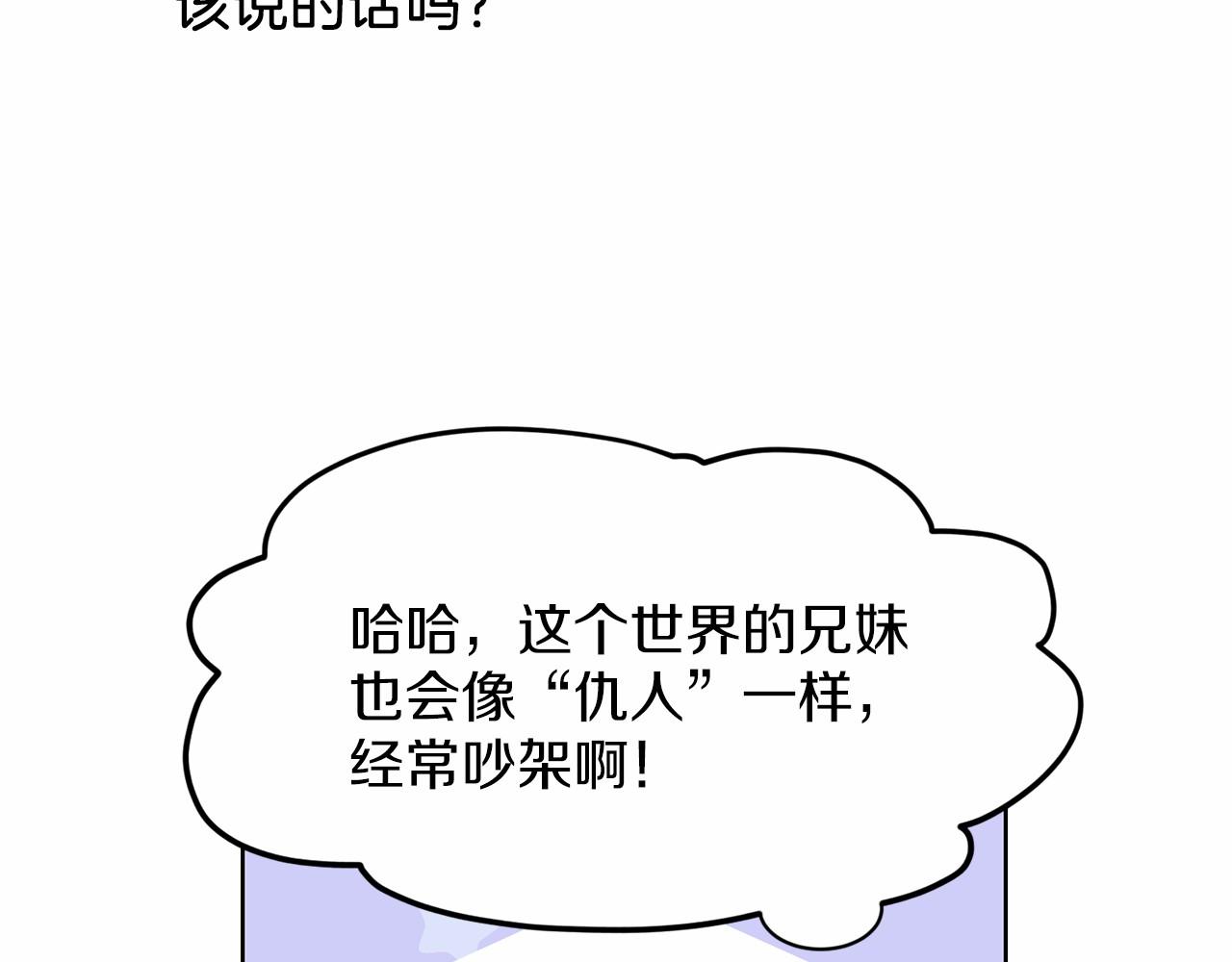 《删除黑历史的方法》第38话 明白心意 第19页