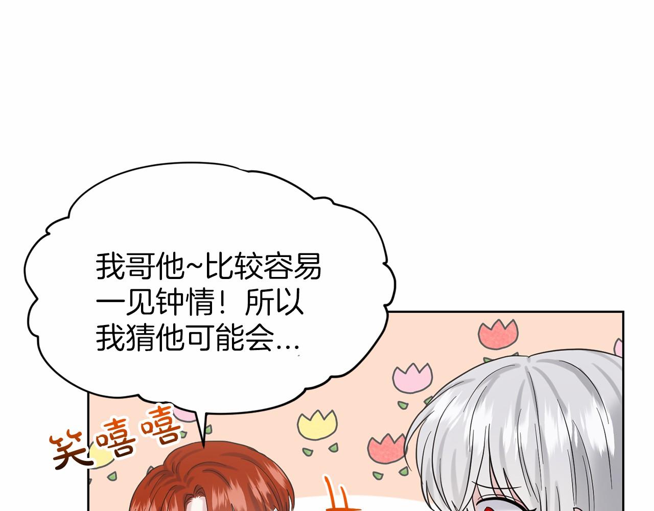 《删除黑历史的方法》第37话 新朋友 第14页