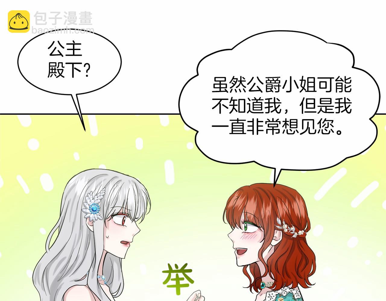 《删除黑历史的方法》第37话 新朋友 第40页